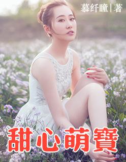 甜心萌宝全家爱安沐晴