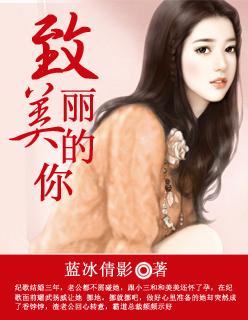 致美丽的你主题曲叫什么