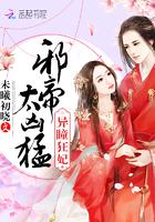 异瞳狂妃邪帝太凶猛全文免费阅读无弹窗