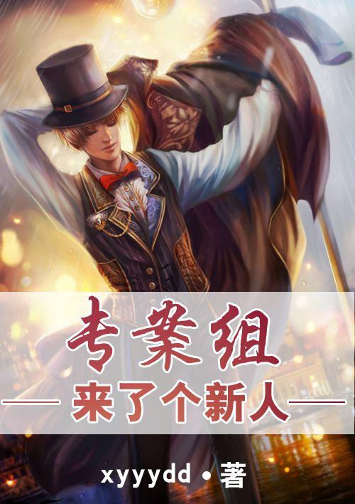 专案组谁是内鬼