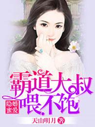 隐婚密爱总裁大叔的天价宝贝漫画在线观看漫画台
