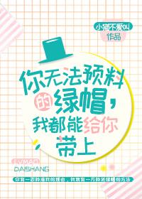 你无法预料的分手我都能给你送上百