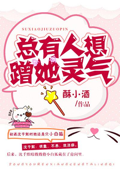 总有人想刷我好感度 综