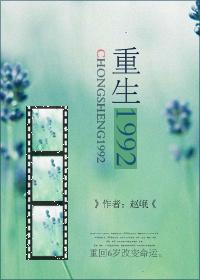 重生1992小鱼村