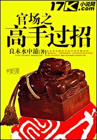官场之巅