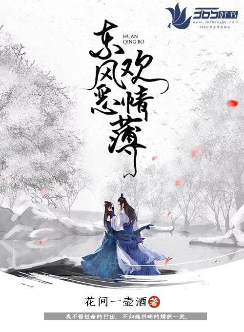 东风恶欢情薄一怀愁绪几年离索出自陆游的