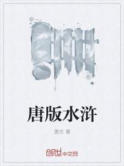 水浒版本大全