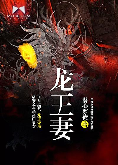 龙王妻镇百鬼女主