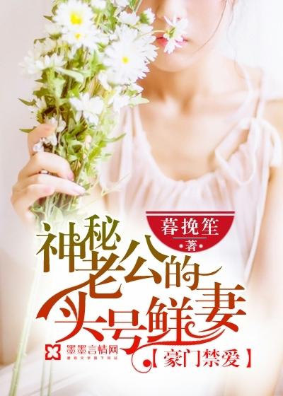 豪门丈夫