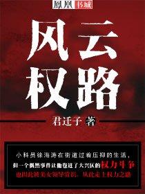 权路风云最新