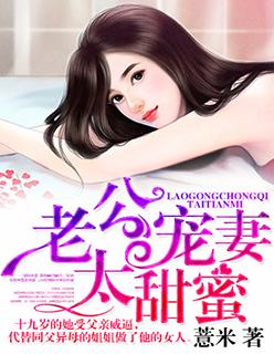 甜蜜宠妻给宫少盖章