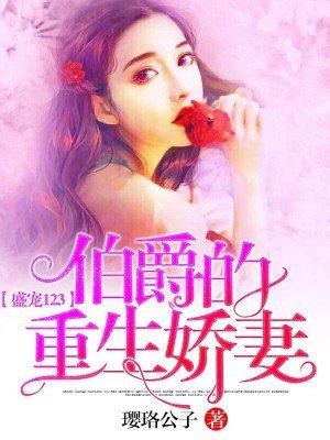 盛宴伯爵介绍