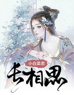 长相思大结局