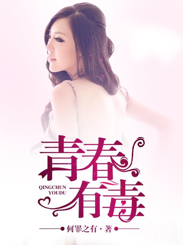 青春有什么危害