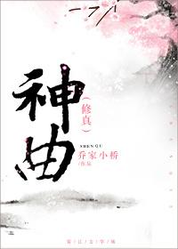 神曲的功效和作用