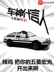 车神俱乐部董事长