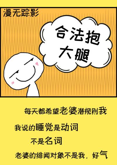 合法抱大腿
