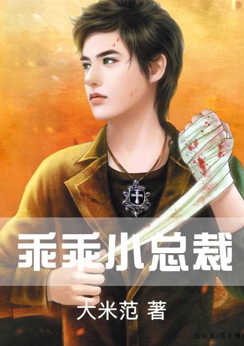 小乖乖小