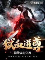 狱血魔神技能介绍