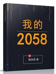 我的2035科技生活梦