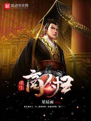 重生商纣王被偷听心声在线阅读