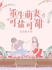 这个霸总我罩了快穿