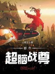 都市超级战神免费阅读全文