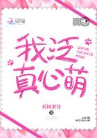 我泛真心萌书包网