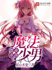 库洛牌的魔法使散心书屋