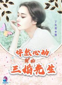 怦然心动三观