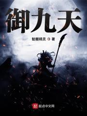 御九天的宋锦怎么样