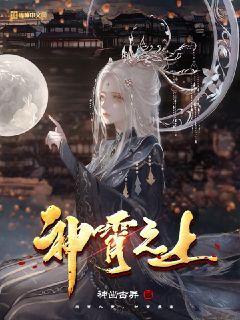 神霄原神