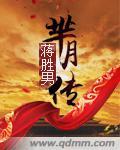 芈月传81集高清免费观看