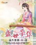 盛世芳华桃花糕配方