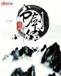 书剑传说mud