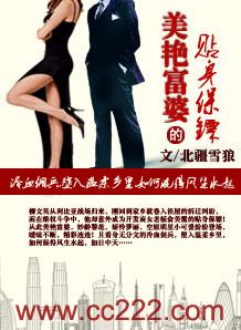 白富美的贴身保镖陈潇txt