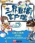 三界游戏