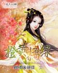 橙黄橘绿时打一生肖