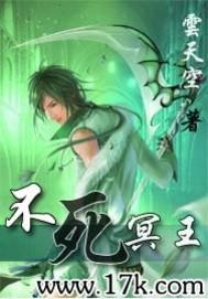 不死冥王咒