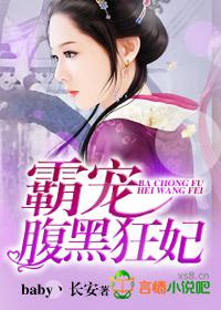 腹黑王爷霸宠医妃