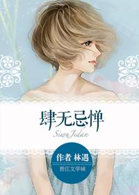 肆无忌惮的褒义词