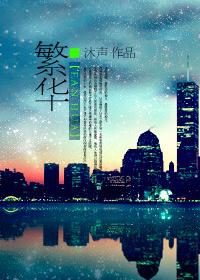 繁华压两京