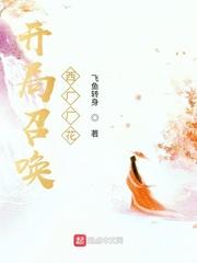 开局召唤东厂一万人
