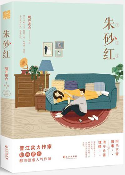 朱砂红讲的是什么