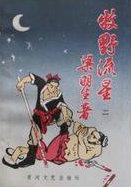 牧野流星全文在线阅读