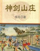 神剑山庄是哪部电视剧