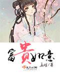 富贵如意赚钱mp3
