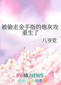被偷走金手指的炮灰攻重生了 aakss