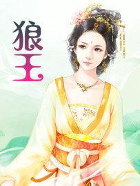 狼王头像