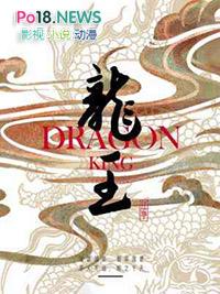 龙王世界的重启2